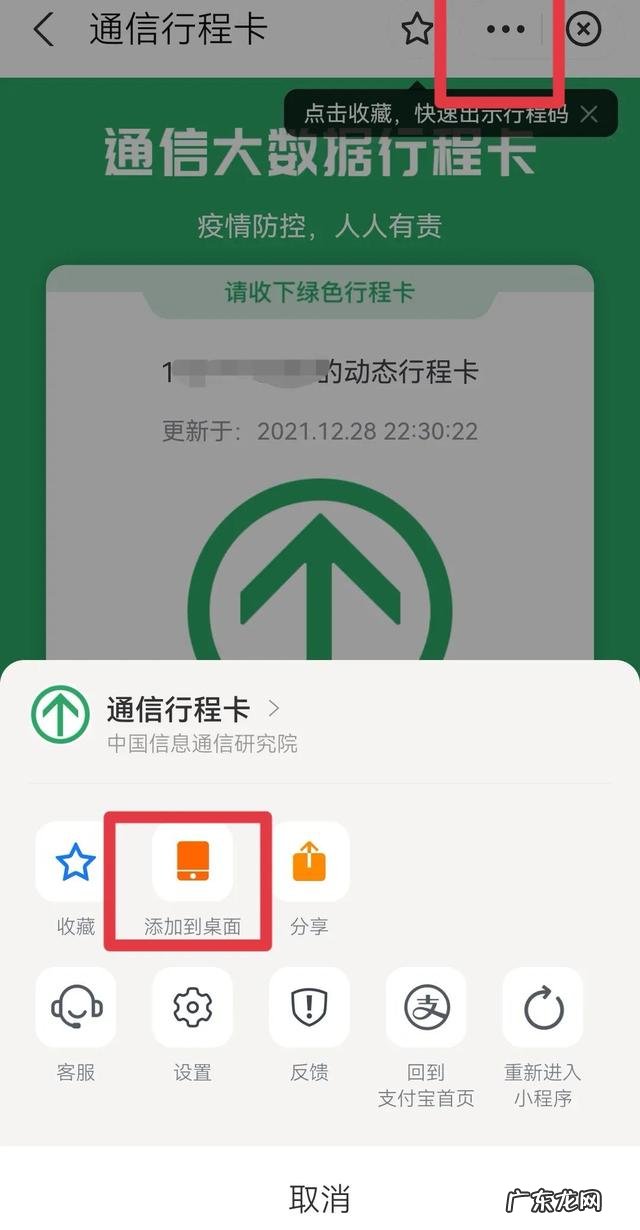 手机怎么查看行程码 手机上怎么看行程码