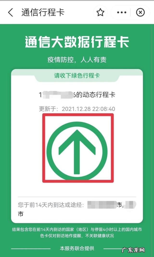 手机怎么查看行程码 手机上怎么看行程码