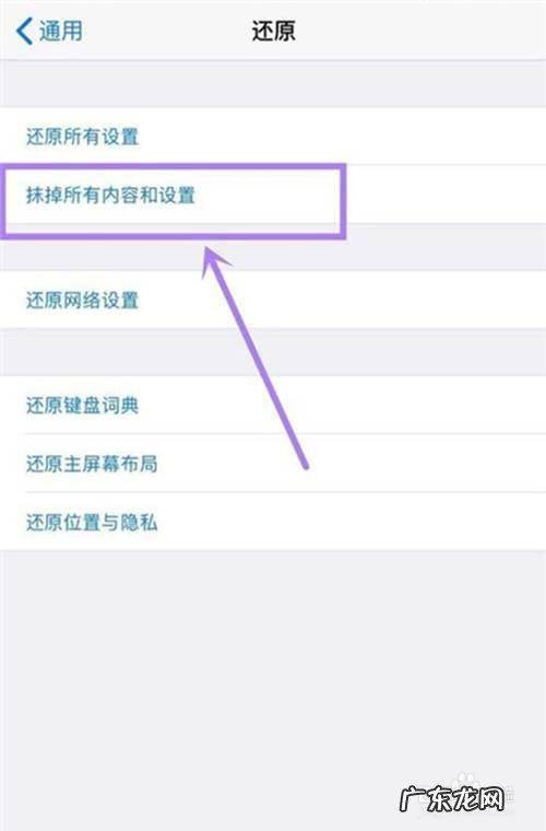 旧苹果手机怎么抹掉所有数据