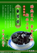 龟苓膏的功效与作用
