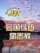 行程绿码怎么看 行程绿码怎么获取