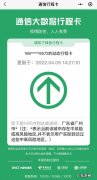 怎么看行程码还有多少天到期 怎么看行程码
