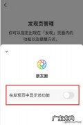 微信如何关闭外放声音功能