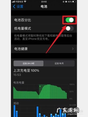 iphone13怎样设置电池百分比