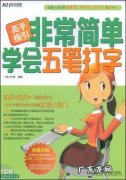 如何学习电脑打字