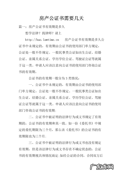 需要进行公证的房产交易有什么