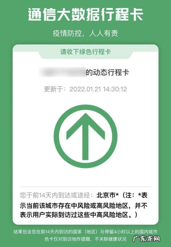行程码绿色健康码红色怎么回事 行程码绿色