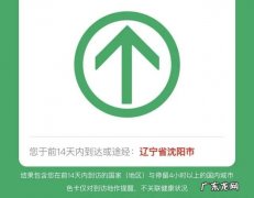 辽宁行程码链接 辽宁行程码二维码