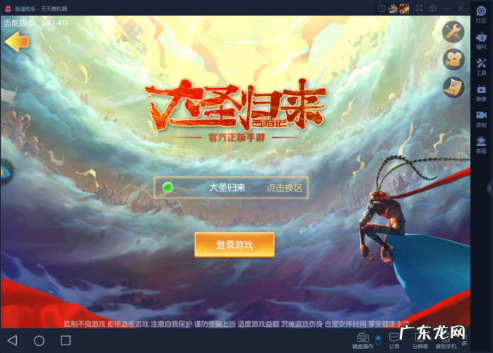 怎么样在电脑上玩《道王》电脑版安装教程