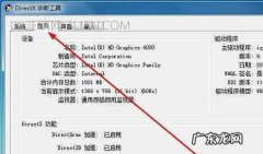 怎么看电脑的显卡信息