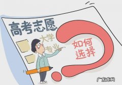 2021填报志愿机构靠谱吗 高考志愿填报机构靠谱吗