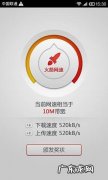 怎么快速测试网速