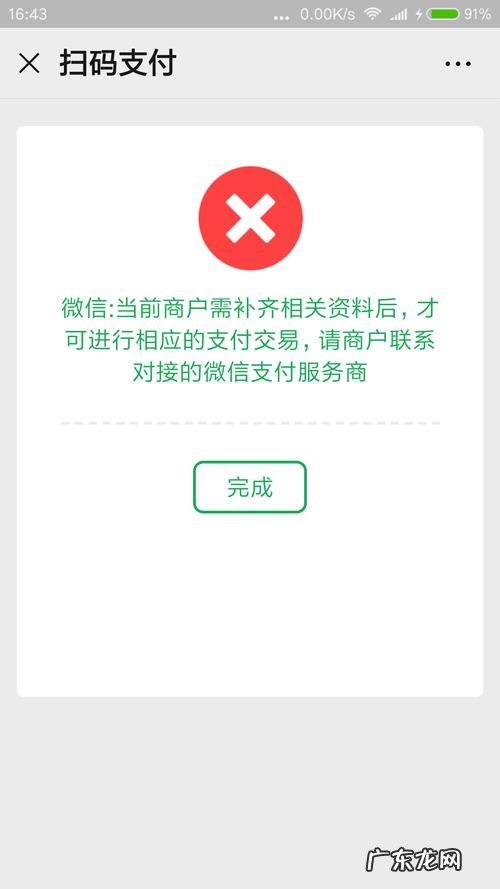 无法使用微信零钱付款