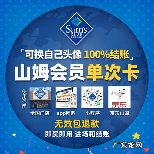 京东山姆会员店需要会员卡吗