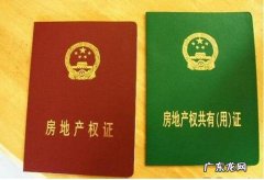 拿房产证去银行贷款能贷多少 用房产证在哪个银行贷款最快