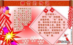 爆竹的由来