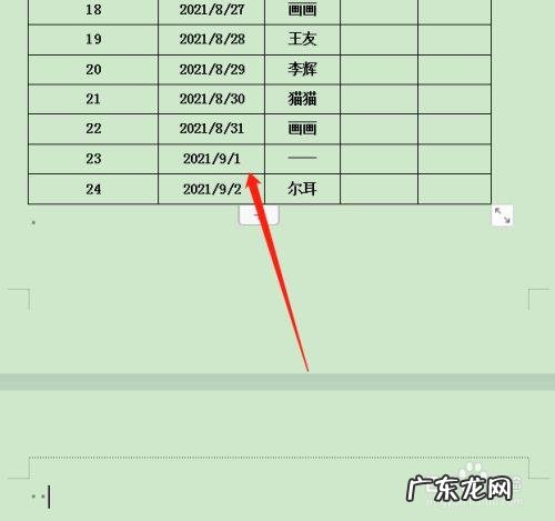 两页表格怎样调到一页
