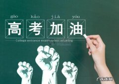 高三100天逆袭存在吗 高考100天逆袭真的存在吗