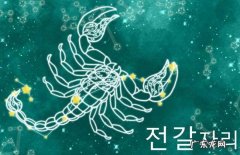 什么星座喜欢天蝎座