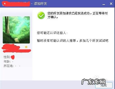 qq单向好友加回来对方会有提示吗