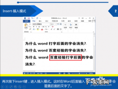 打字后面的字会被删掉怎么办
