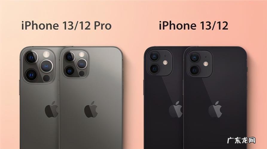 12 pro max和13 pro max的区别