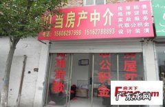 想加盟个二手房中介哪家公司好 加盟二手房中介哪家好