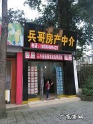 现在开个房产中介怎么样 自己开个房产中介怎么样