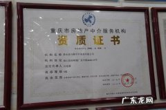 如何查询房产中介资质 房产中介资质如何办理