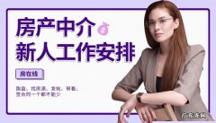 房地产新人怎么找客户 房产中介新人怎么找客户
