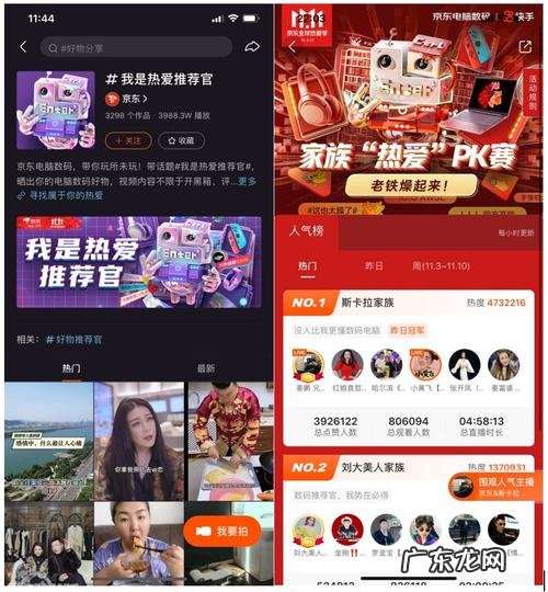 如何在电脑上创建京东直播