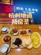杭州平安悦坊那边可有私房菜