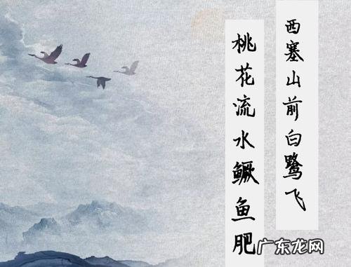 西塞山前白鹭飞下一句