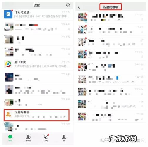 微信里折叠该群是什么意思