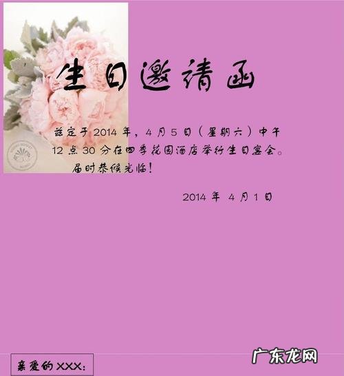 生日请柬内容怎么写