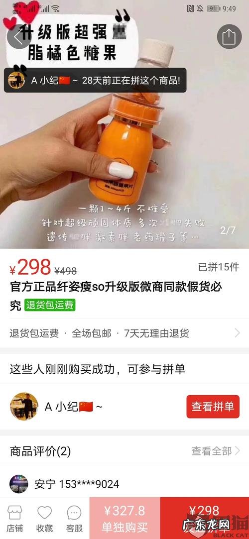 买多平台卖的东西是真的吗 拼多多上卖的减肥产品是真的吗