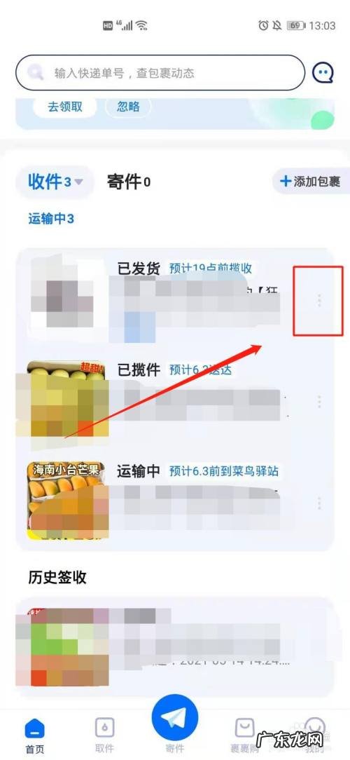 抖音上买的东西菜鸟裹裹可以看见吗