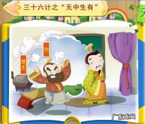 三十六计有哪些故事