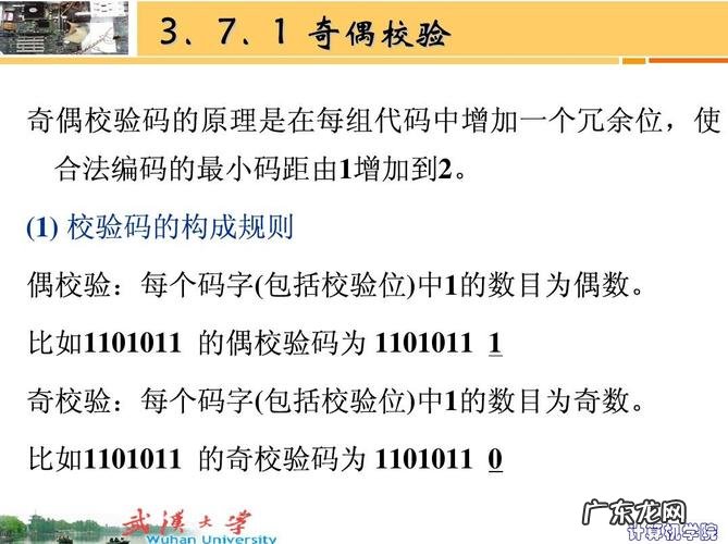 校验码是干什么的