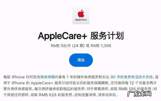 官方applecare+版是什么意思
