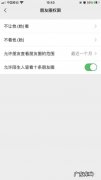 陌生人能看到朋友圈吗