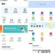 本人亲测vivo手机钱包可以借钱吗 oppo钱包可以借钱吗