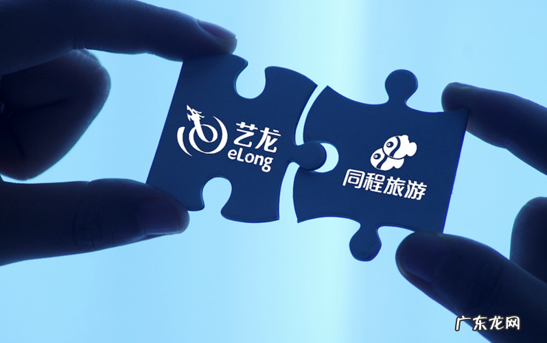 同程艺龙是什么平台