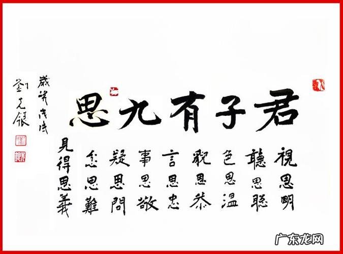 君子九思是哪九思