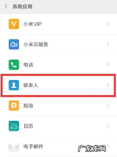 小米手机联系人图标不见了怎么恢复