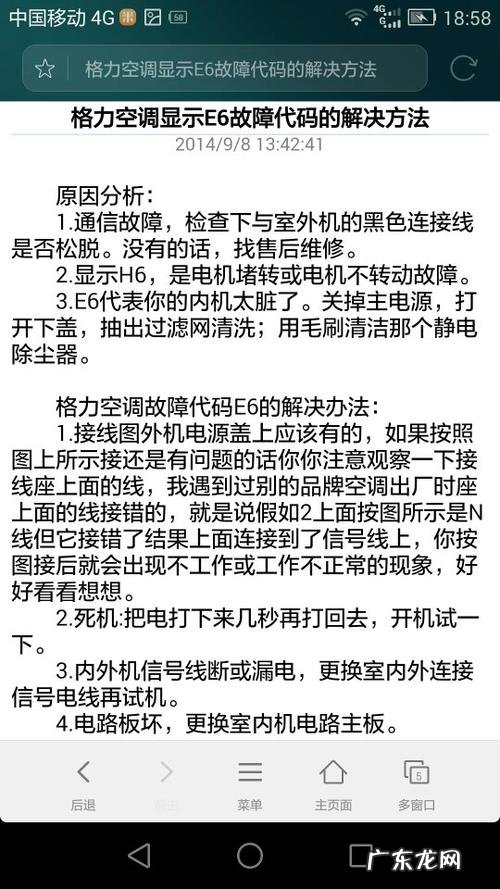 空调显示e6是什么故障