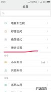 小米手机无痕模式怎么关闭