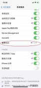 重要地点在苹果设置哪里