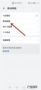 华为手机的5g开关在哪里