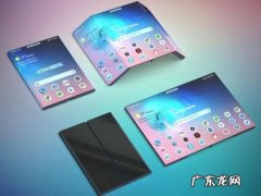 为什么折叠屏手机不会成为未来趋势 折叠屏手机能和手机、平板相比吗